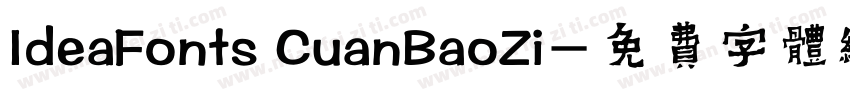 IdeaFonts CuanBaoZi字体转换